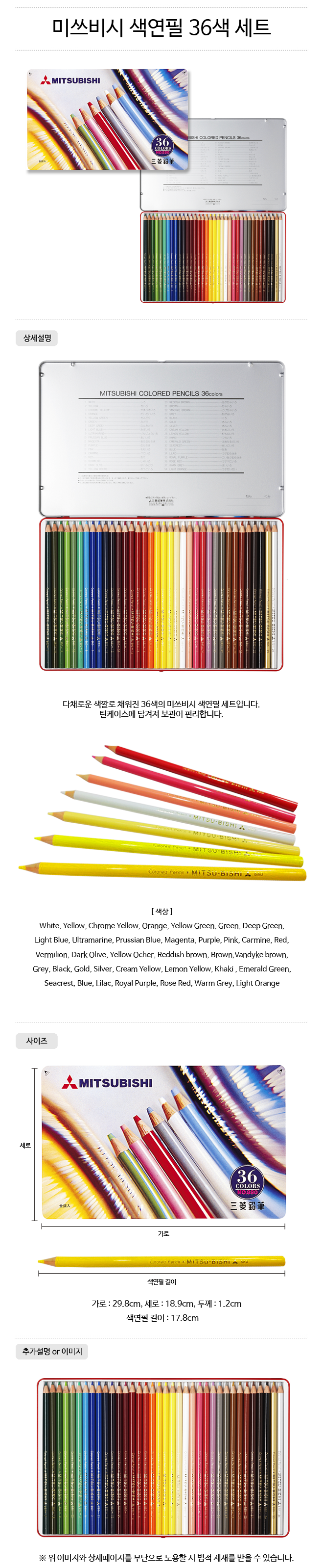 미쓰비시 색연필 36색 세트 880
