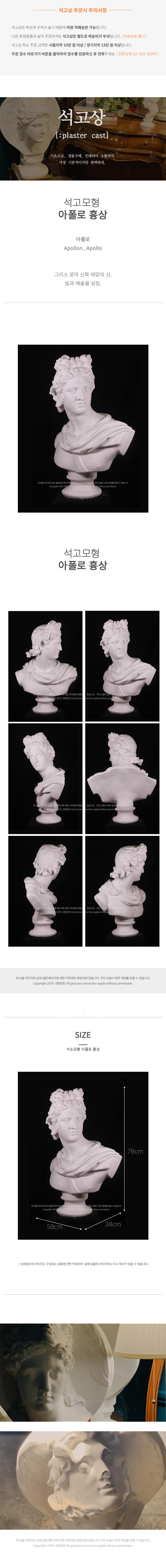 아폴로 흉상 58 x 78 cm 석고모형 , 석고상, 조각상, 인테리어 소품