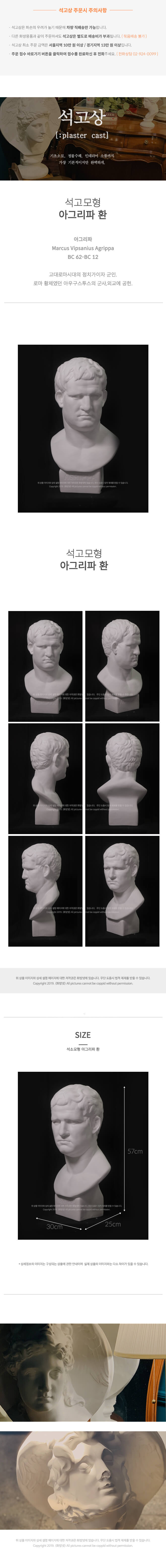 아그리파 환 30 x 57 cm 석고모형 , 석고상, 조각상, 인테리어 소품