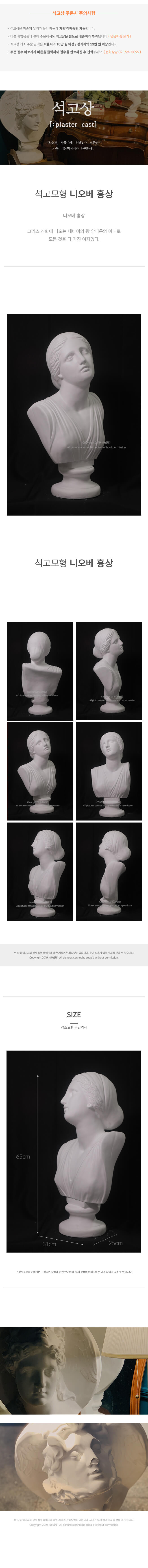 니오베 흉상 31 x 65 cm 석고모형 , 석고상, 조각상, 인테리어 소품