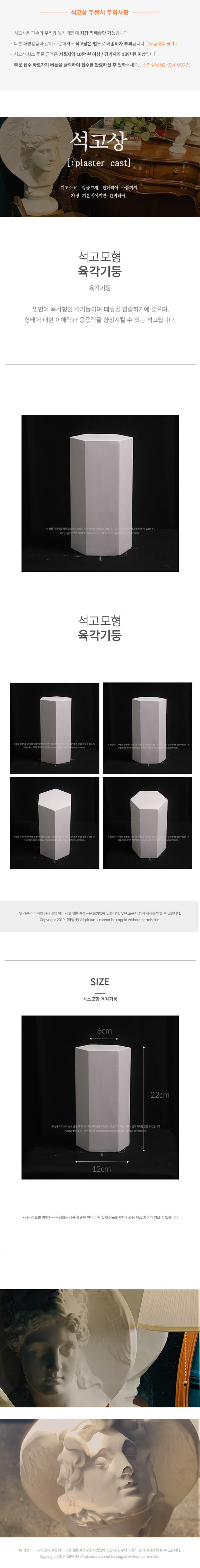 육각기둥 12 x 22 cm 석고모형 , 석고상, 조각상, 인테리어 소품