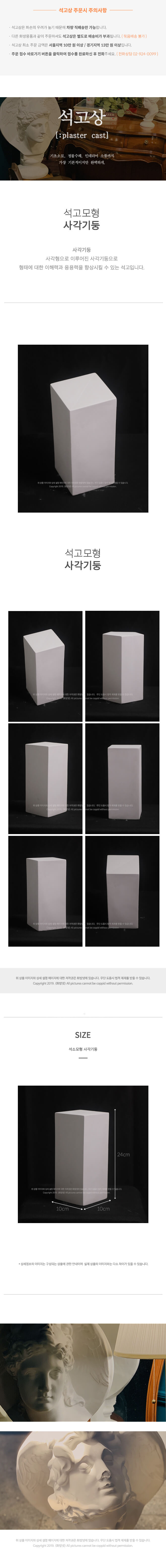 사각기둥 10 x 24 cm 석고모형 , 석고상, 조각상, 인테리어 소품