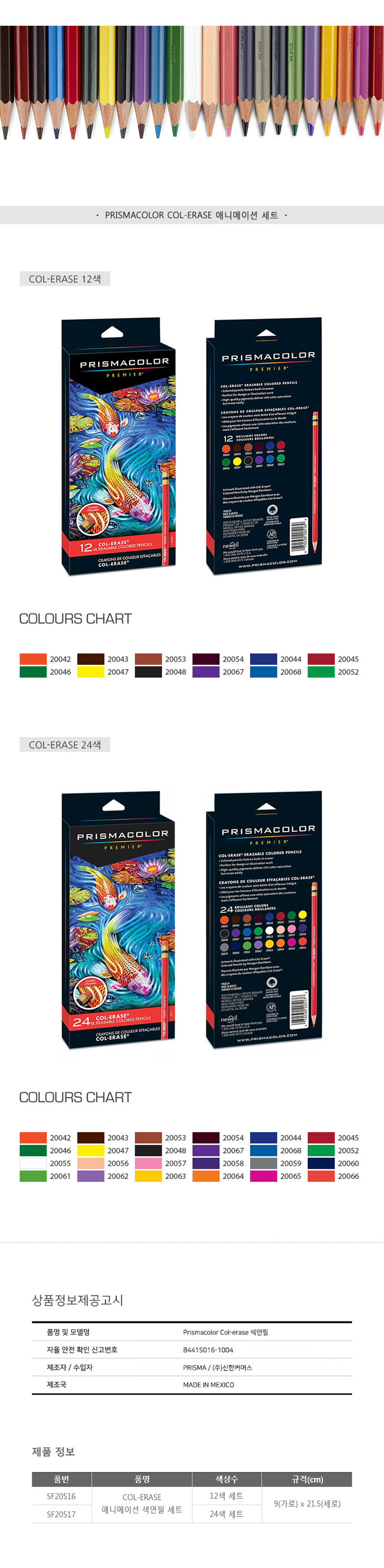 프리즈마 샌포드 COL-ERASE 색연필 발색표
