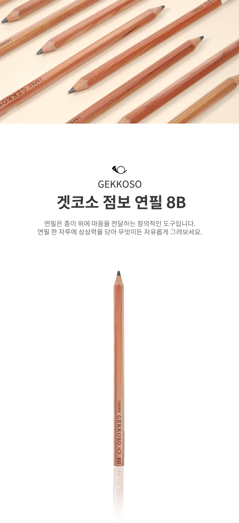 겟코소 8B 연필