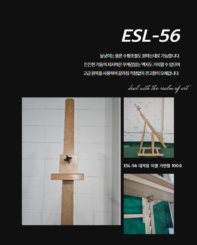 조예아트 ESL-56 대작용이젤 가변형 상세이미지7