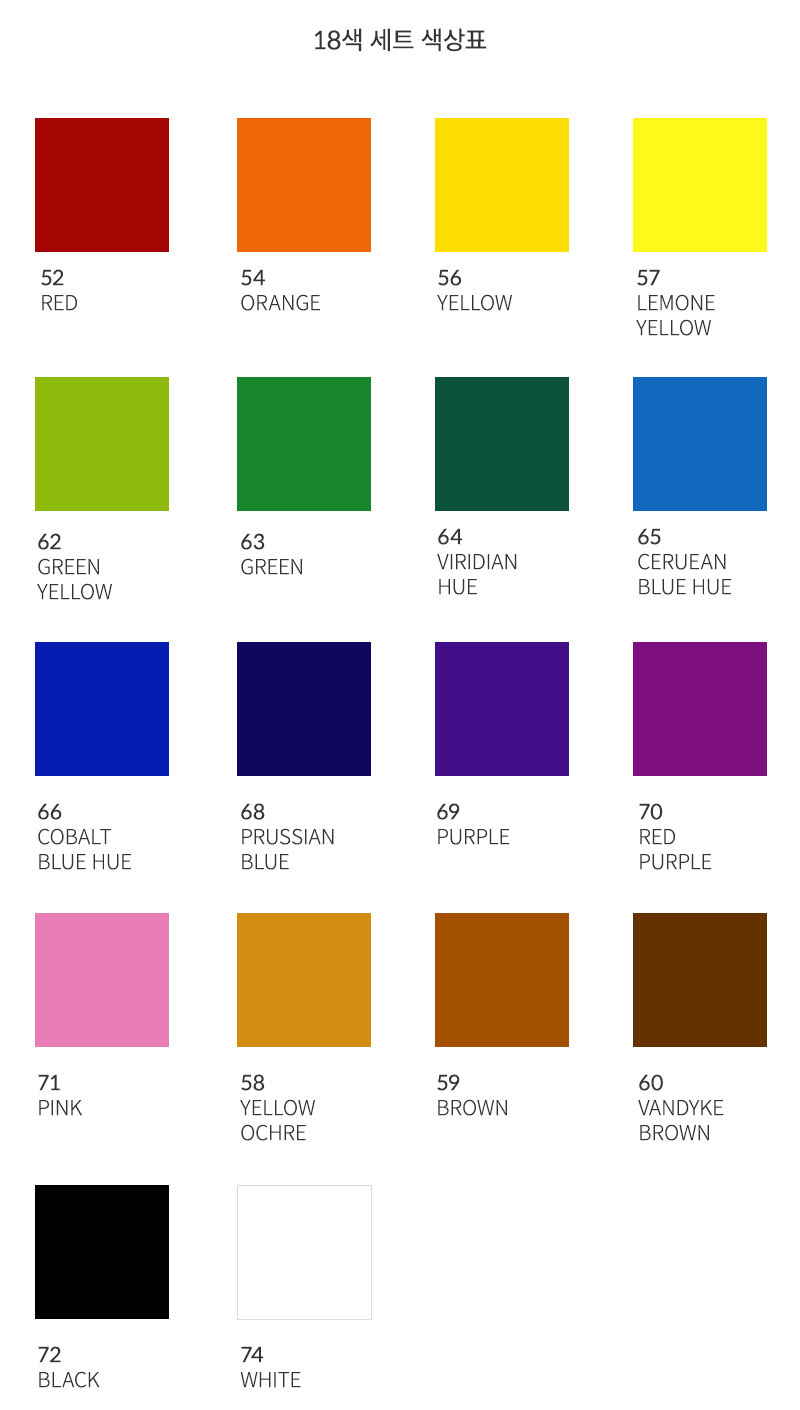 신한 샤미 포스터칼라 18색 색상표