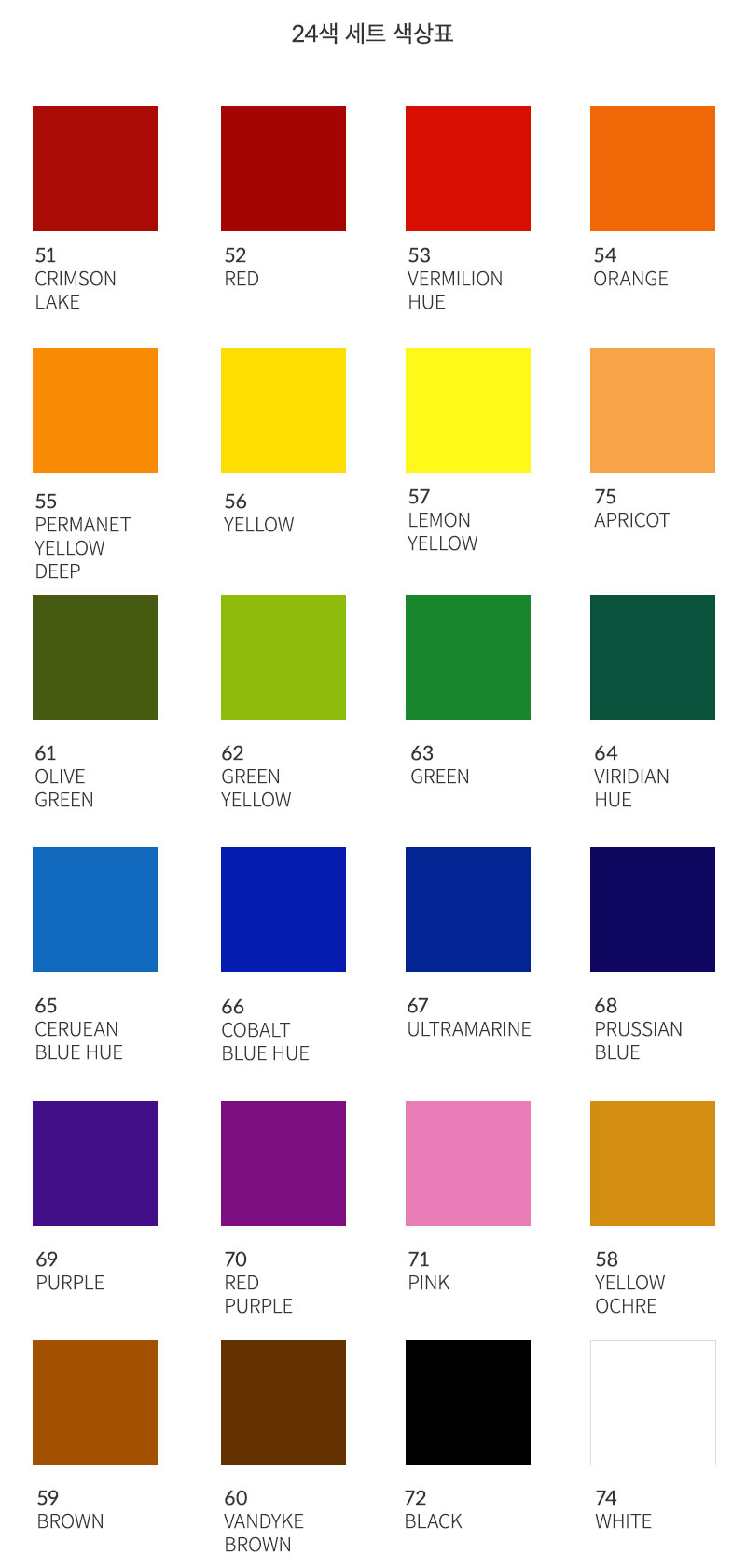신한 샤미 포스터칼라 24색 색상표