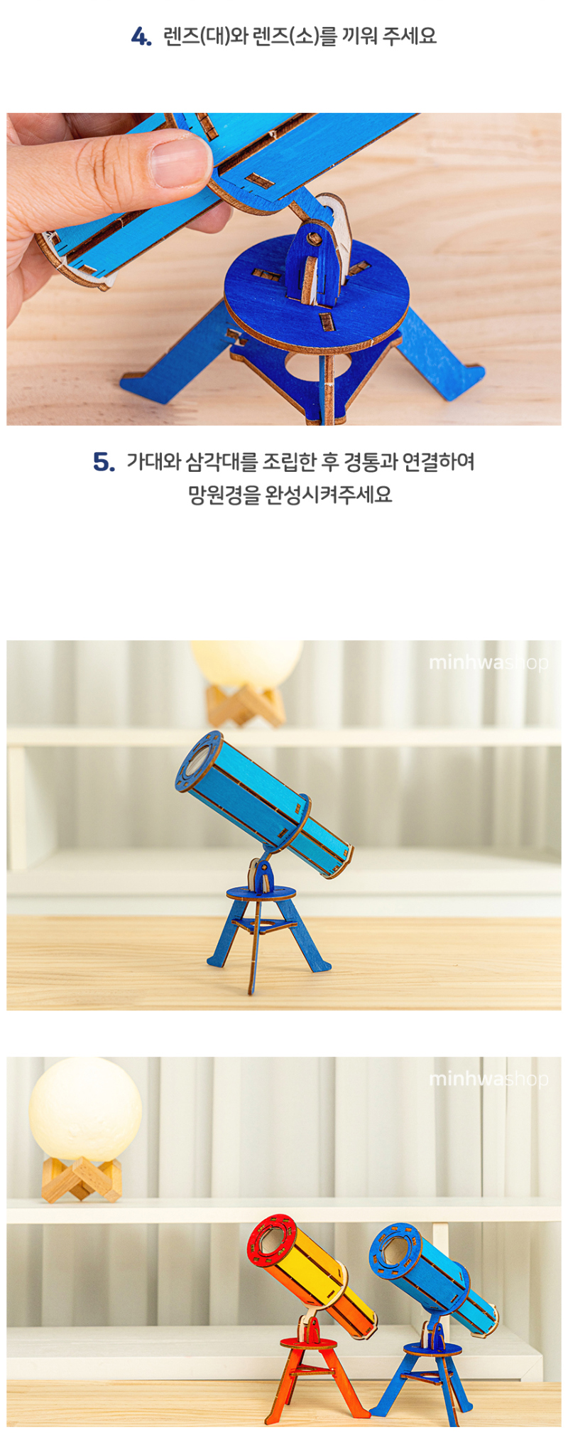 민화샵 MDF 천체 망원경 만들기 상세이미지12