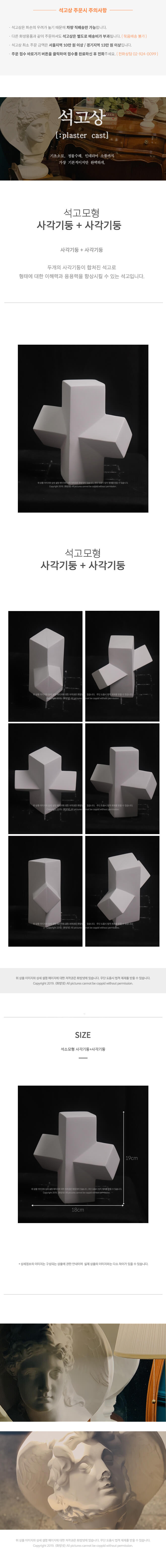 사각기둥 + 사각기둥 18 x 19 cm 석고모형 , 석고상, 조각상, 인테리어 소품