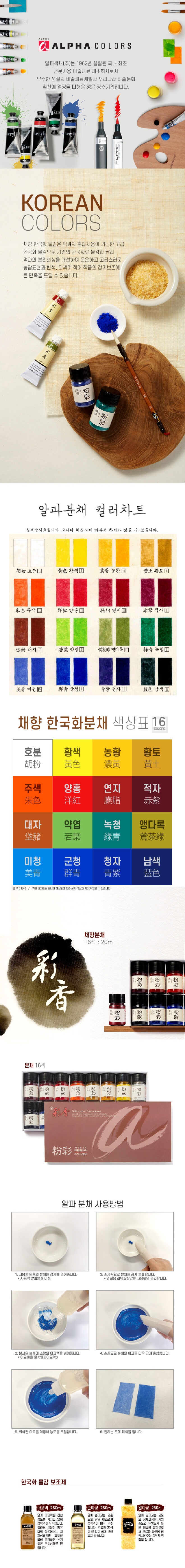 알파 채향 동양화 분채 20ml 낱색 시리즈 1 - 4 한국화 물감