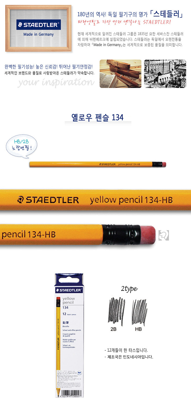스테들러 옐로우 연필 HB,2B 다스/ 스테들러 연필
