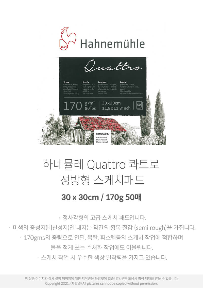 하네뮬레 Quattro 콰트로 정방형 스케치패드 30x30cm 170g 50매