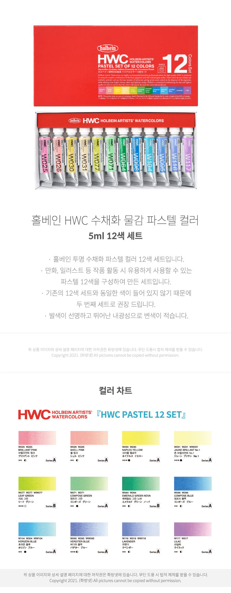 홀베인 HWC 수채화물감 파스텔 5ml 12색 세트