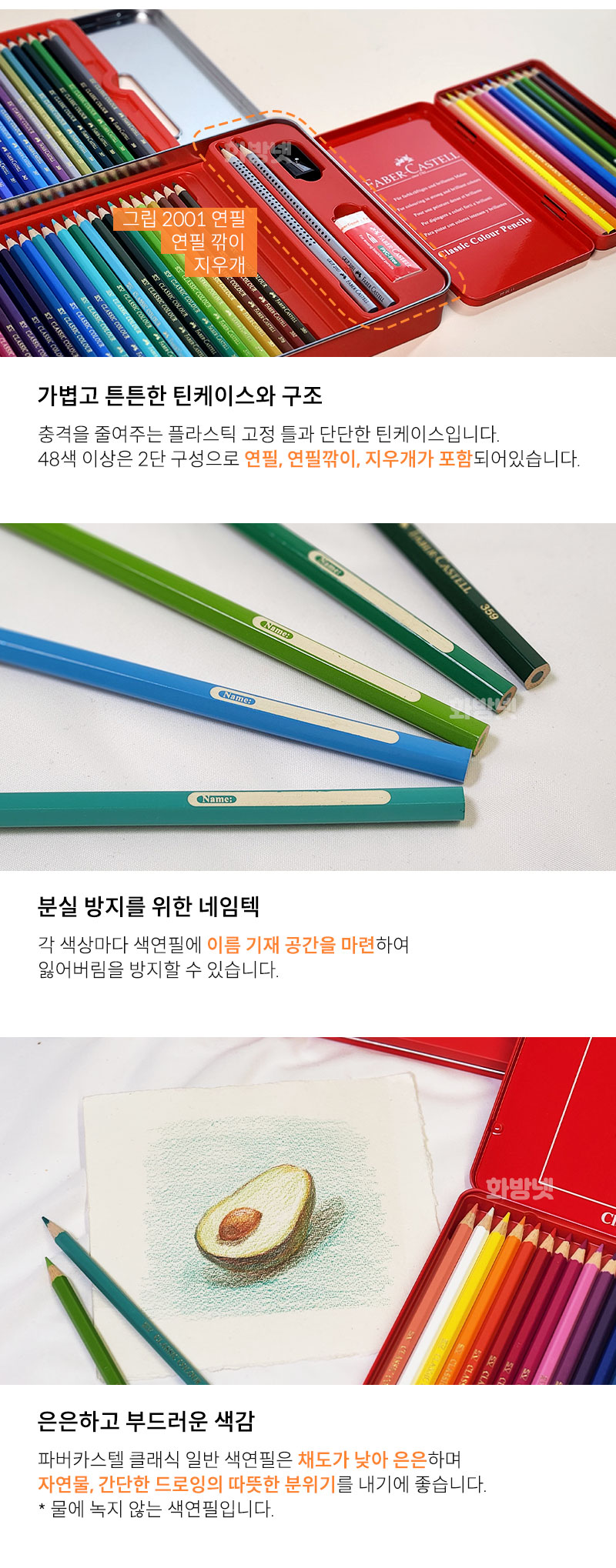 파버카스텔 일반 색연필 제품 소개