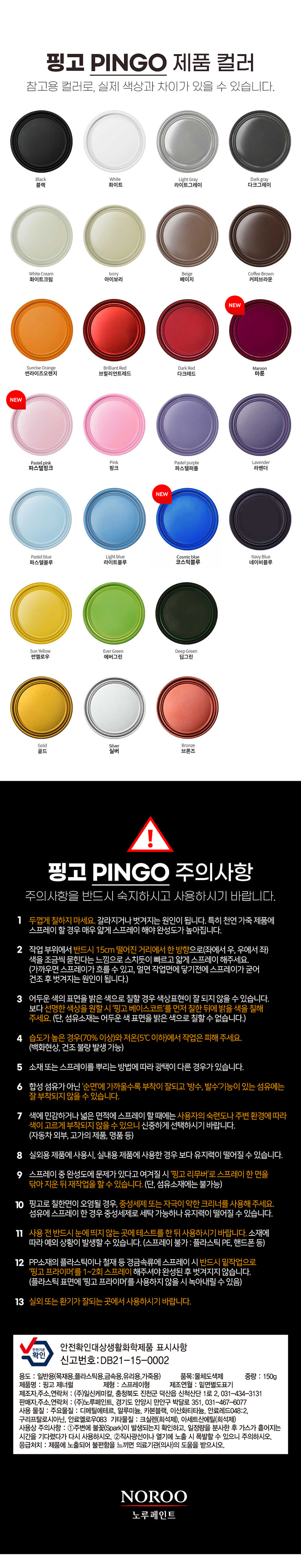 핑고(PINGO) 컬러 리품 스프레이 페인트 200ml 색상표