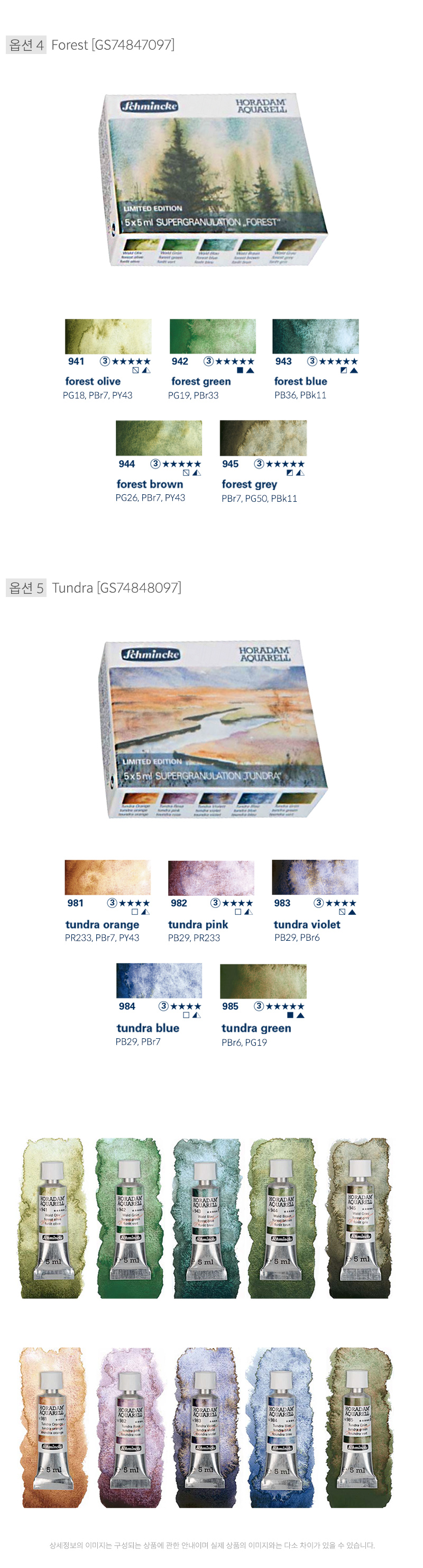 쉬민케 호라담 수채화물감 5ml 5색 Granulation Set 상품 이미지 및 발색표, 낱색 이미지