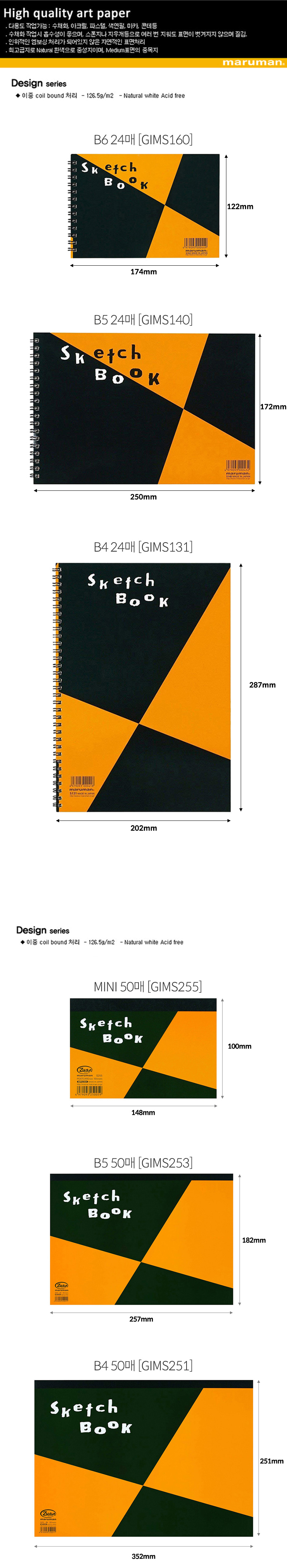 마루맨 디자인 스케치북 중목 126.5g 상세 및 사이즈