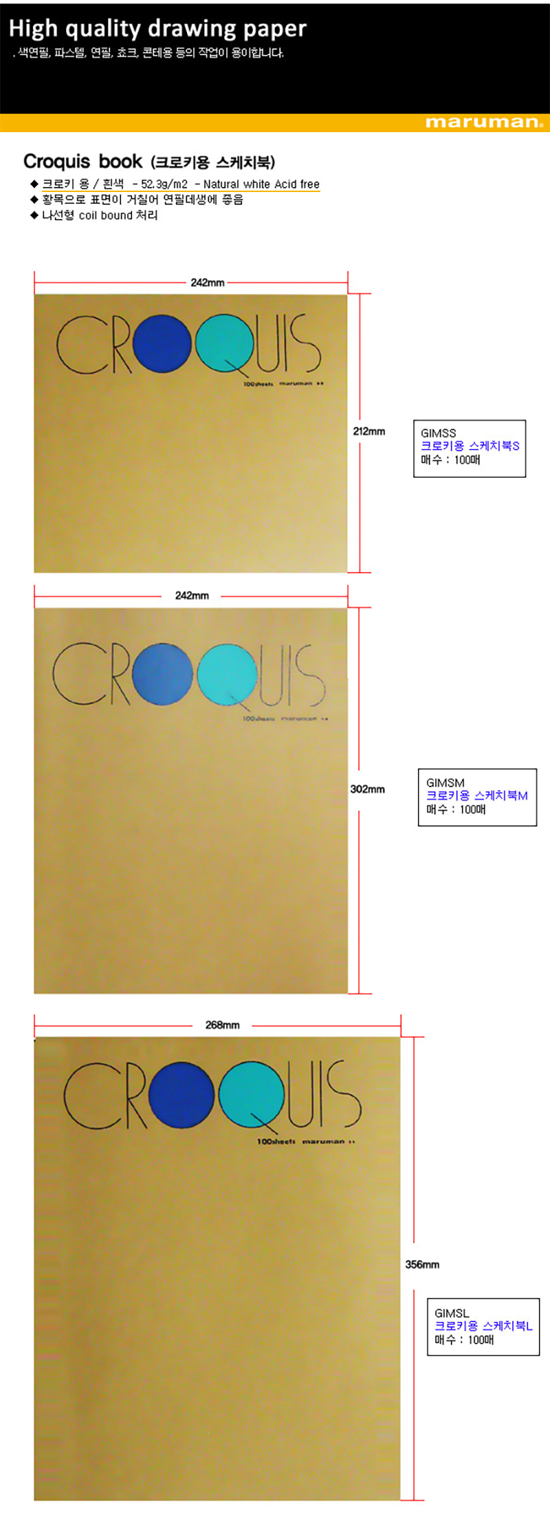 마루맨 크로키북 S, M, L 53.3g 100매 상세 및 이미지