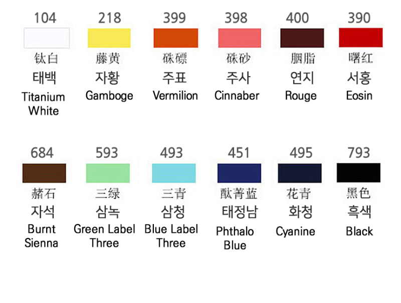 마리 동양화물감 12색 12ml 색상표