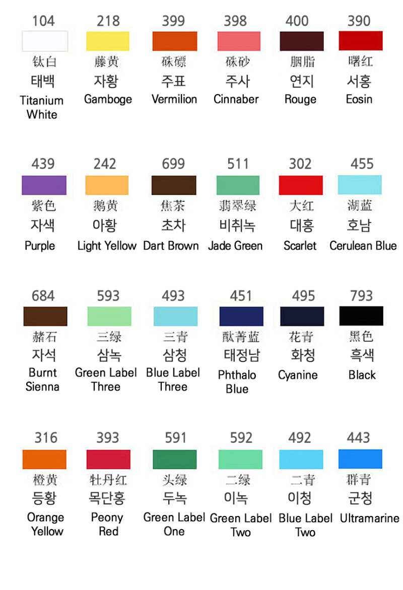 마리 동양화물감 24색 5ml 색상표