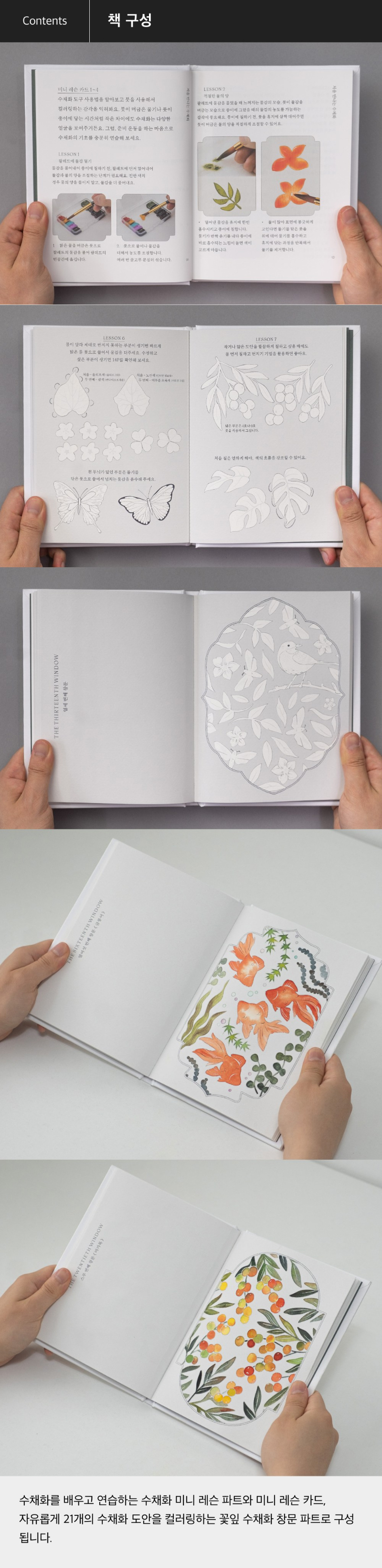 버드인페이지 꽃잎 수채화 하얀 키트 책 구성안내