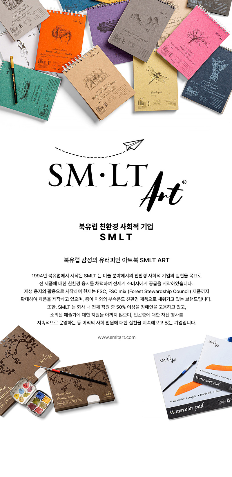 SMLT 브랜드 설명